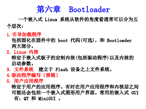 Bootloader基础知识解析