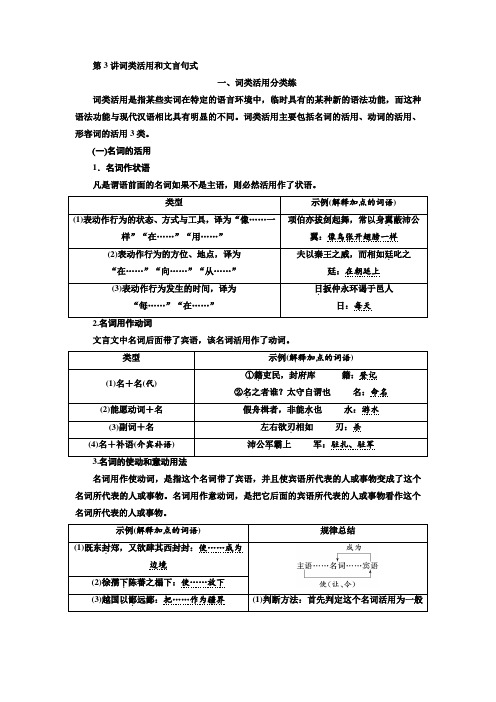 2020年高考语文复习(新课改)  词类活用和文言句式