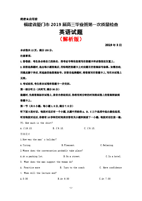 2019年3月福建省厦门市2019届高三毕业班第一次质量检查英语试题(解析版)