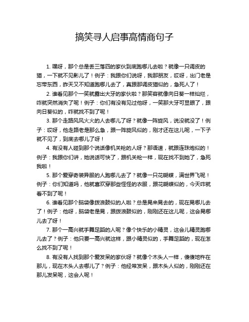 搞笑寻人启事高情商句子