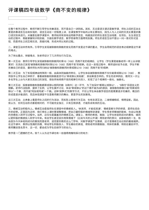 评课稿四年级数学《商不变的规律》