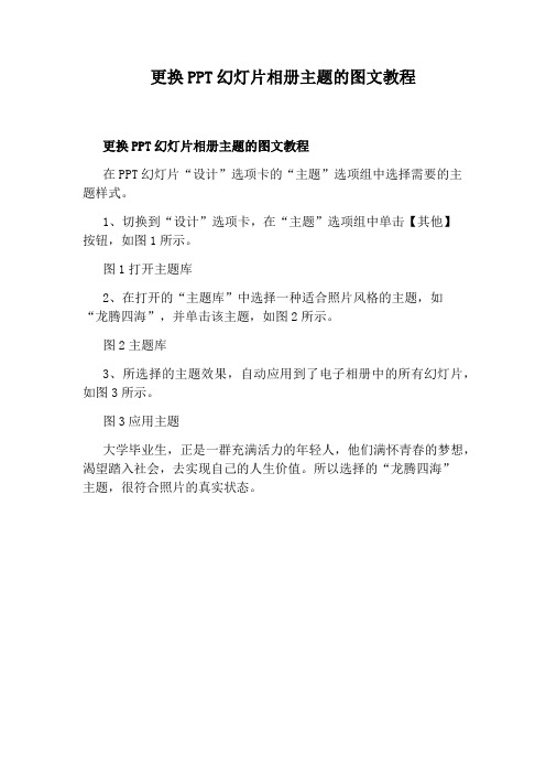 更换PPT幻灯片相册主题的图文教程