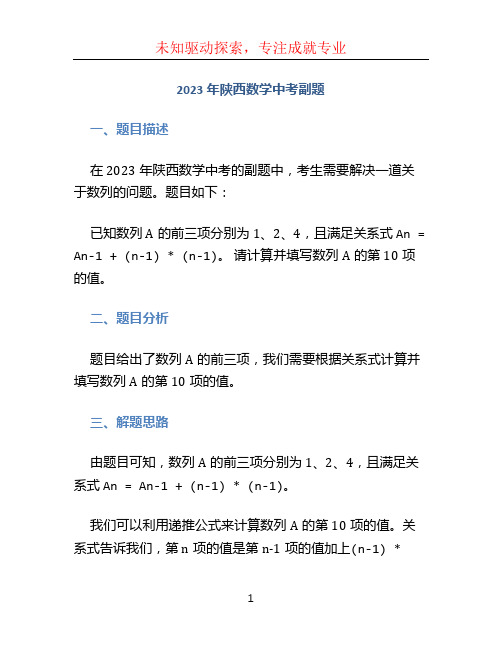 2023年陕西数学中考副题