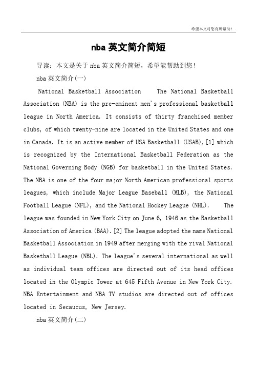 nba英文简介简短