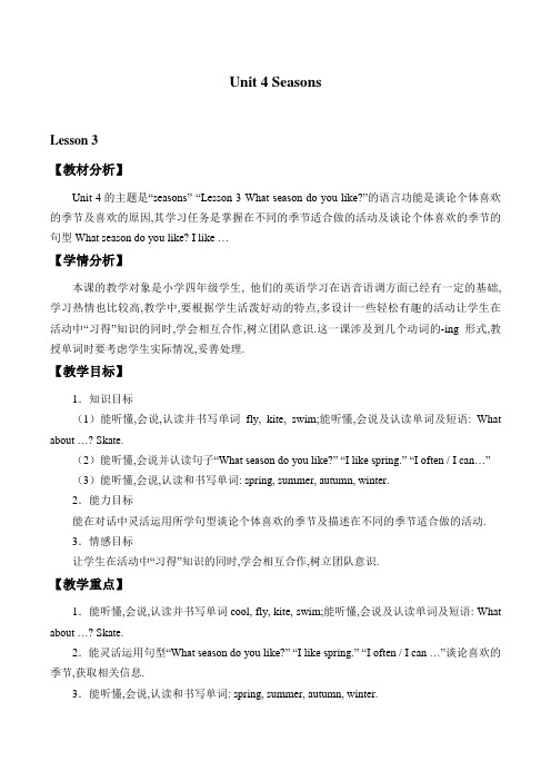 四年级上册英语教案- Unit 4 Lesson 3 What season do you like 鲁科版