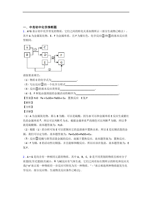 化学推断题的专项培优 易错 难题练习题(含答案)