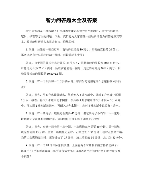 智力问答题大全及答案