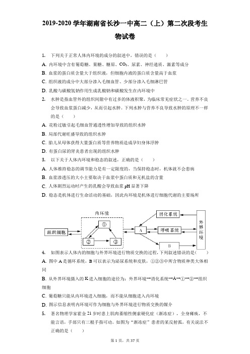 2019-2020学年湖南省长沙一中高二(上)第二次段考生物试卷(附答案详解)