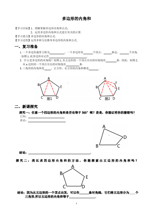 湘教版(2012)初中数学八年级下册2.1多边形的内角和教案
