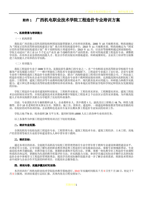 广西机电职业技术学院工程造价专业培训方案