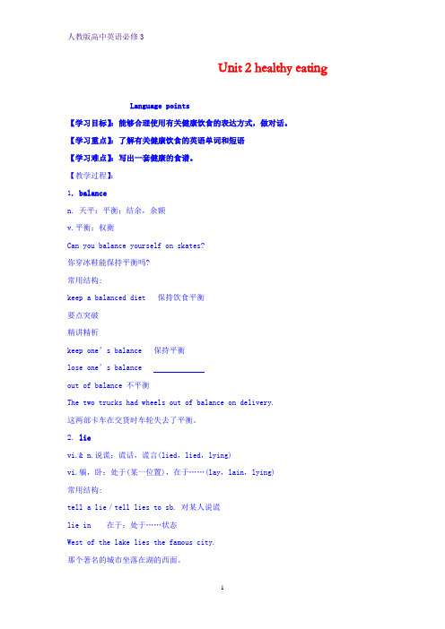 高中英语人教版必修三Unit2 Healthy eating language points导学案 Word版