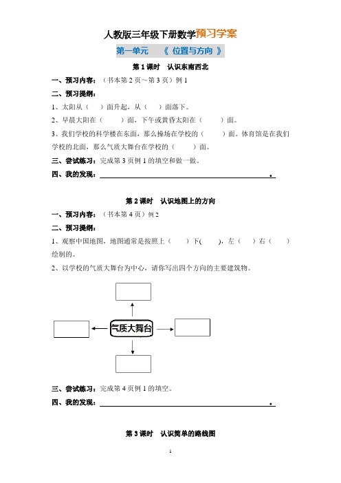 人教版新课标小学数学三年级下册数学预习学案(全册)