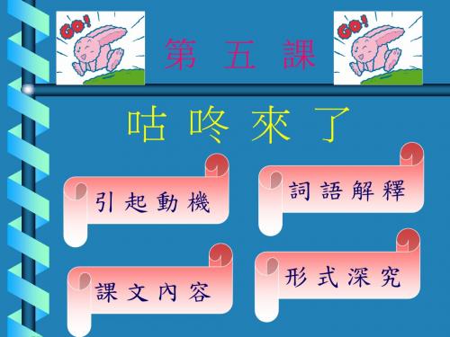 五章节咕咚来了