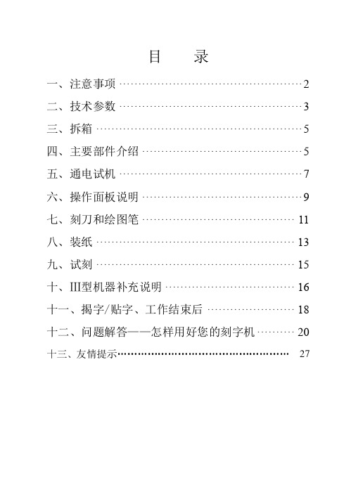 H系列刻绘机用户操作手册