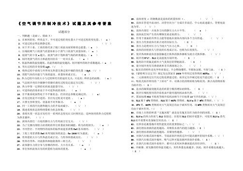 制冷试题及参考答案