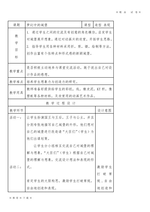 最新人教小学美术三年级上册《第14课梦幻中的城堡》word教案 (5)