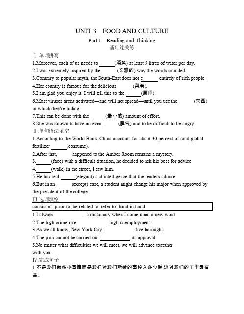 高中英语(新人教版)选择性必修二同步习题：UNIT 3 Part 1(同步习题)【含答案及解析】