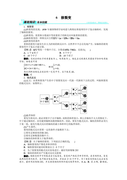 最新人教版高中物理选修3-5第十九章《核裂变》2