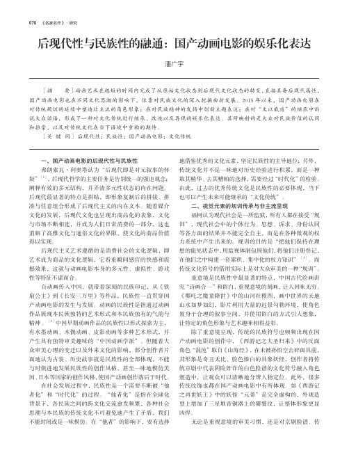 后现代性与民族性的融通：国产动画电影的娱乐化表达