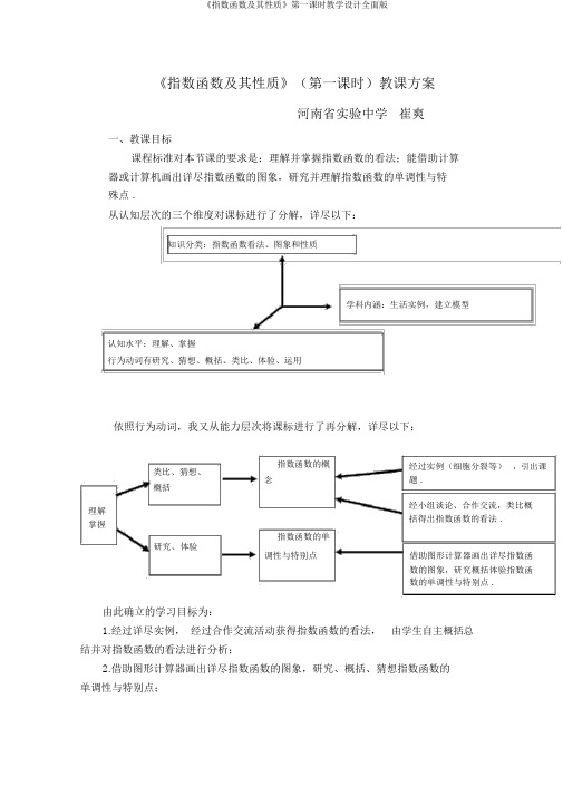 《指数函数及其性质》第一课时教学设计全面版