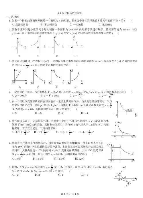 (新)浙教版八年级数学下册6.3 反比例函数的应用 习题(含答案)