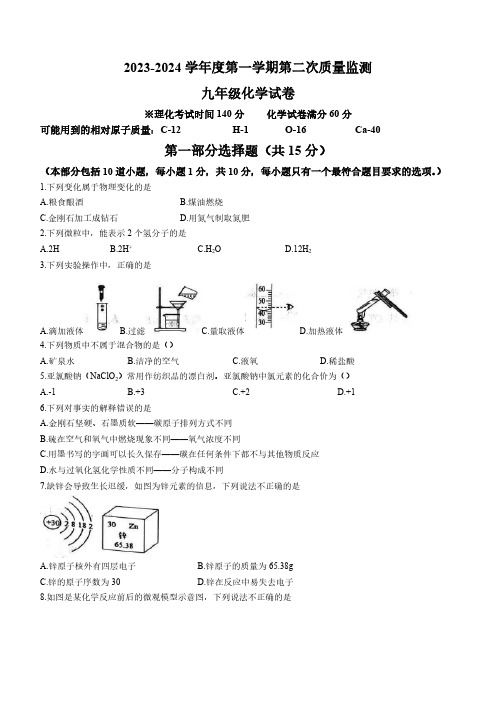 辽宁省葫芦岛市绥中县2023-2024学年九年级上学期第一次质量检查(期中)化学试题(含答案)