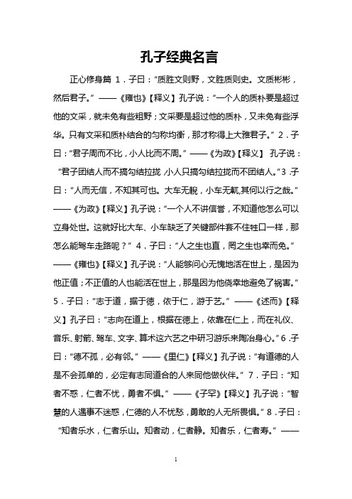 孔子经典名言