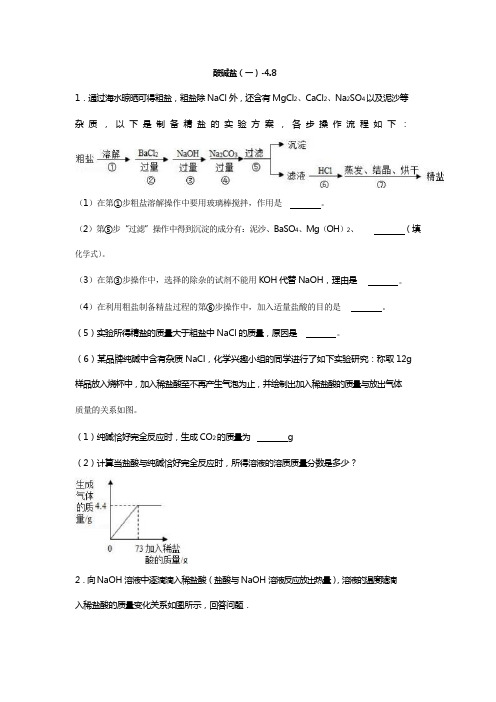 江苏省南京市2018届中考化学天天练 酸碱盐(一)(4.8,pdf)