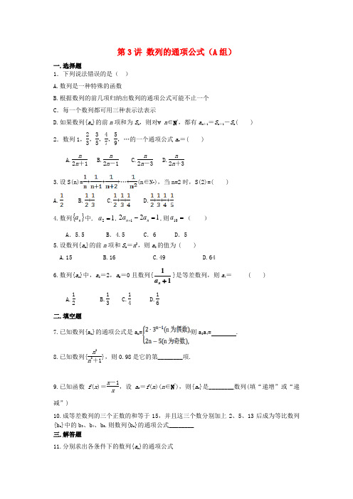 福建省晋江二中高三数学一轮专题复习 第五章 第3讲 数列的通项公式 理(无答案)