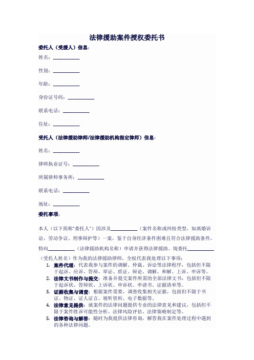 法援案件授权委托书