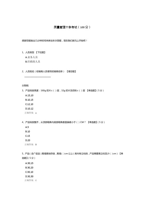 质量管理十条考试