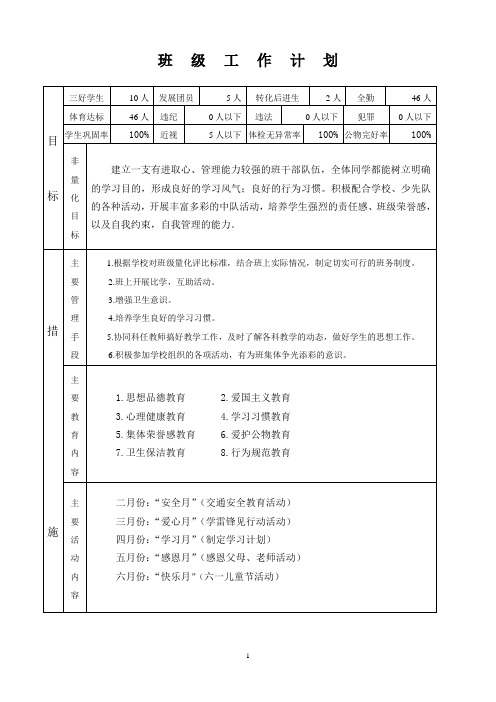 干货班主任工作手册(2016)