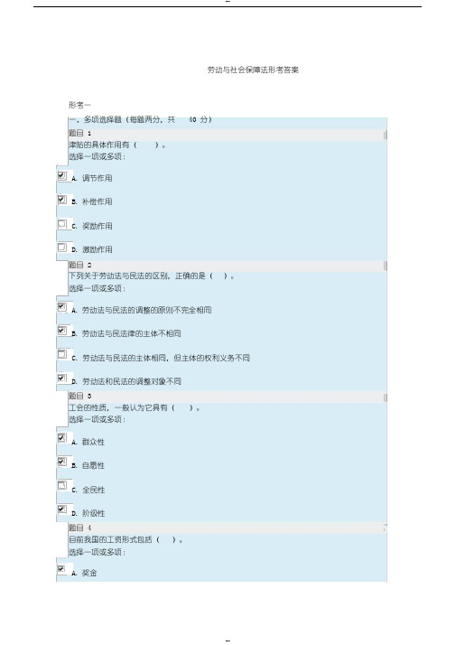 劳动与社会保障法形考答案
