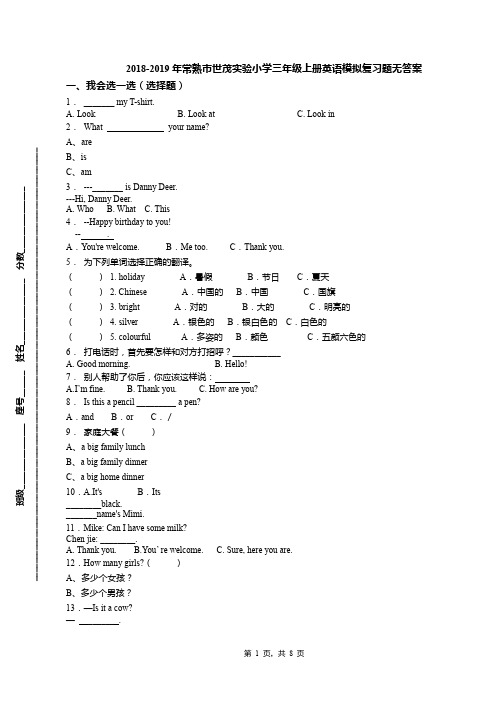 2018-2019年常熟市世茂实验小学三年级上册英语模拟复习题无答案