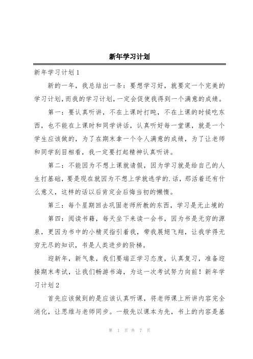 新年学习计划