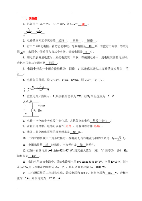 青岛科技大学电工与电子技术基础试题库及答案