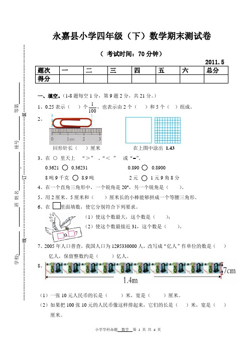 小学数学四年级下册试卷