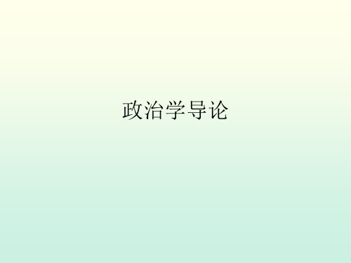 公共治理ppt课件