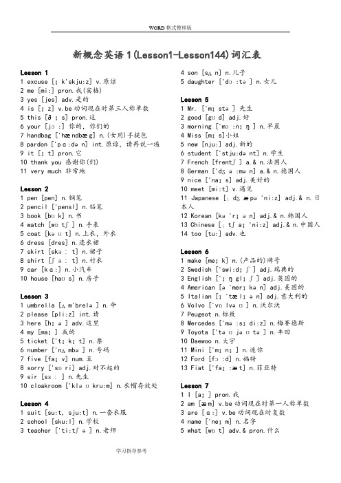 新概念英语第一册[1-144]词汇表]带音标