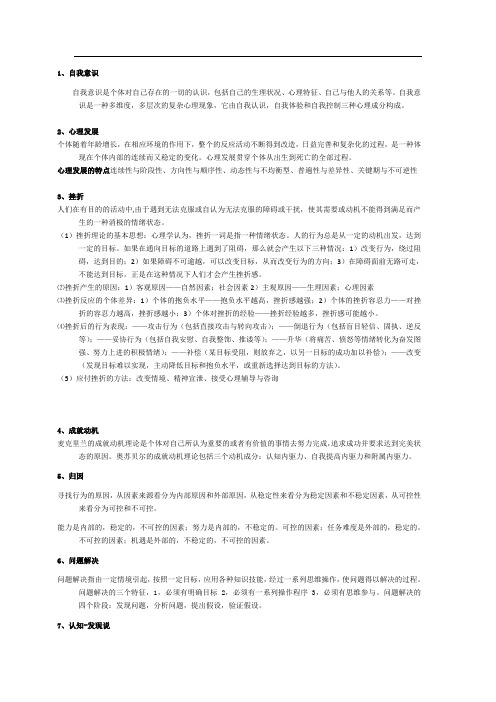 《高等教育心理学》学习题纲(答案)