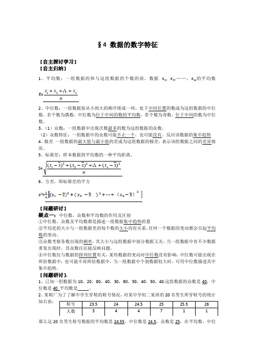 数据的数字特征