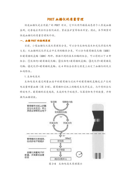 POCT血糖仪的质量管理