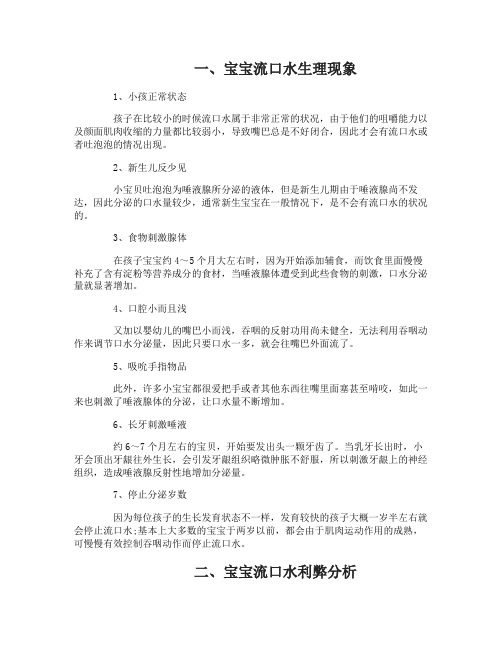 宝宝为什么爱流口水吐泡泡