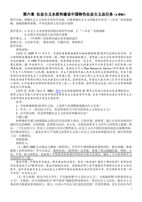 第六章 社会主义本质和建设中国特色社会主义总任务