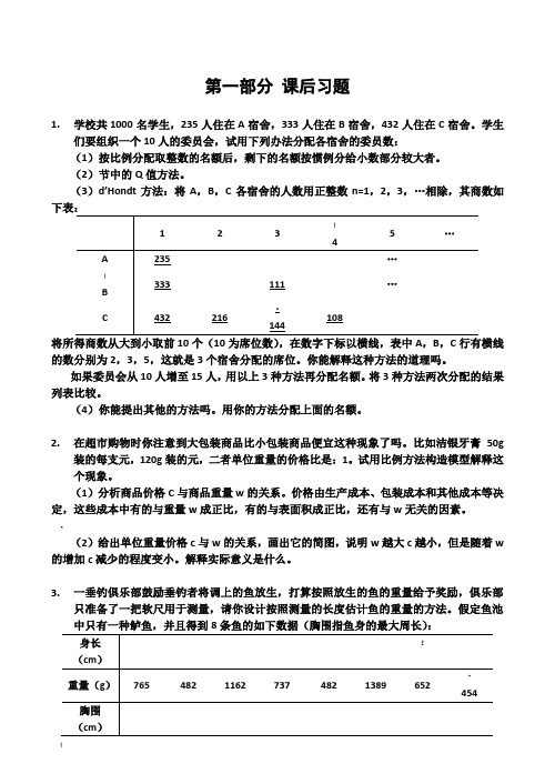 数学建模习题及答案课后习题