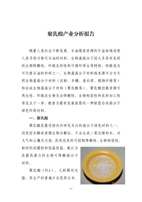 聚乳酸产业简析