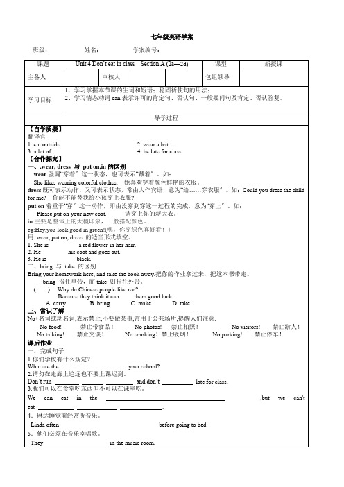 (新)人教新目标七下 Unit 4 Section A (2a—2d)导学案(推荐)