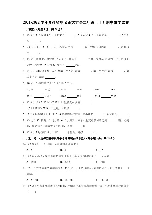 2021-2022学年二年级下学期期中数学试卷 (3)