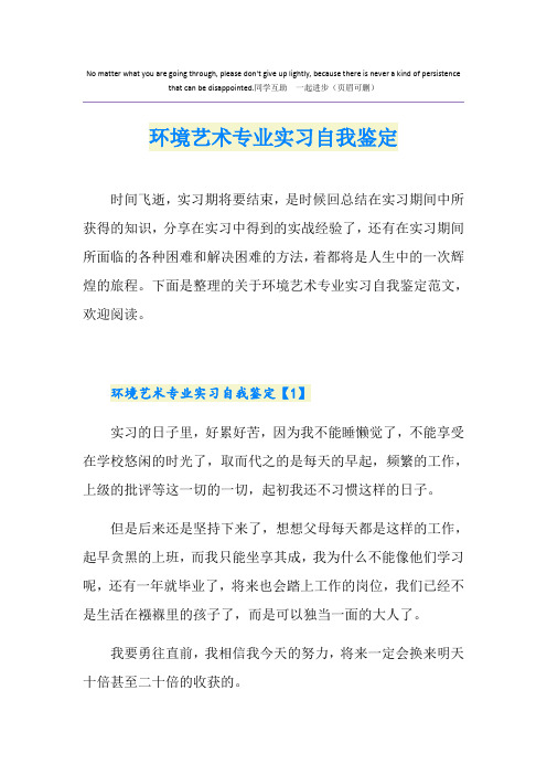 环境艺术专业实习自我鉴定