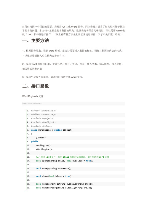 利用QT生成Word文档